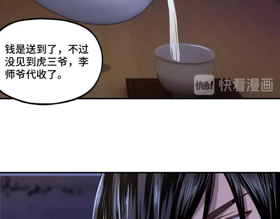 《最强反派系统》第11话 铁无情 第139页