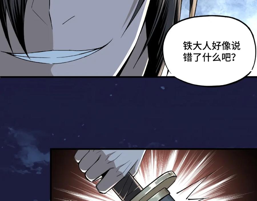 《最强反派系统》第11话 铁无情 第104页