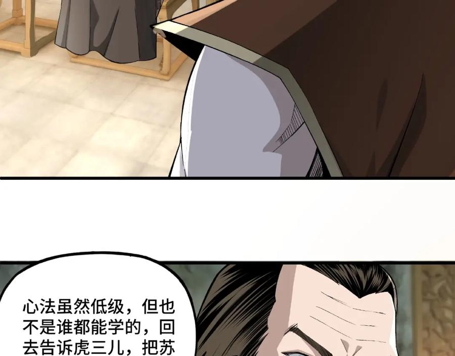 《最强反派系统》第11话 铁无情 第16页