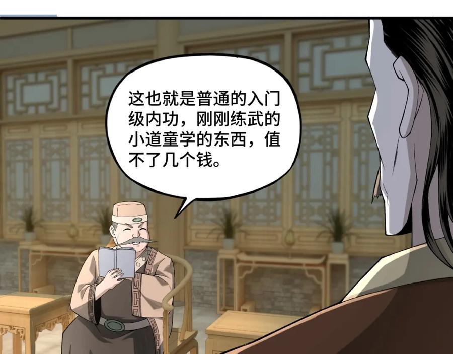 《最强反派系统》第11话 铁无情 第15页