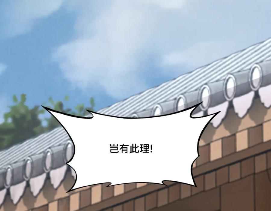 《最强反派系统》第11话 铁无情 第6页