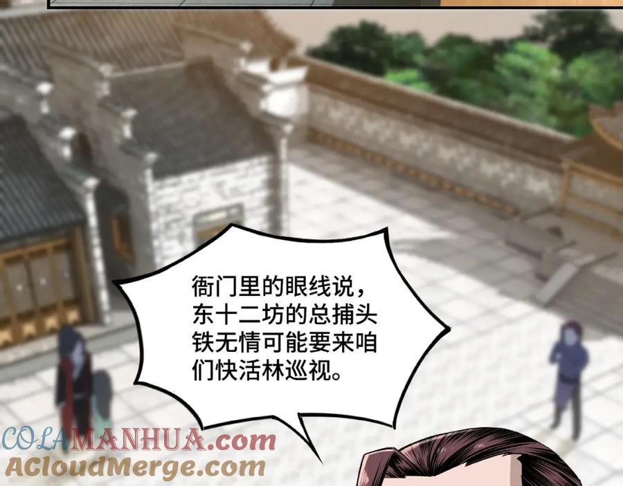 《最强反派系统》第11话 铁无情 第53页