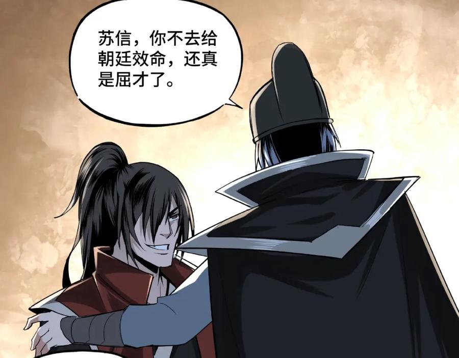 《最强反派系统》第11话 铁无情 第112页