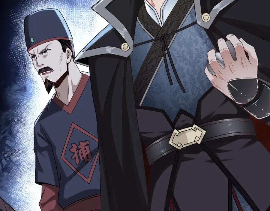 《最强反派系统》第11话 铁无情 第95页