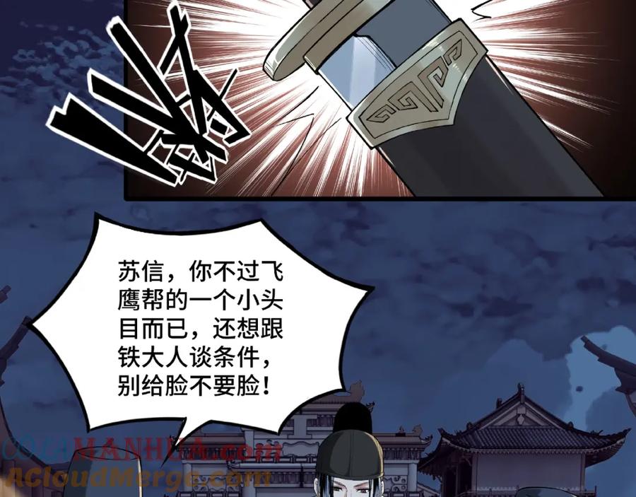 《最强反派系统》第11话 铁无情 第105页