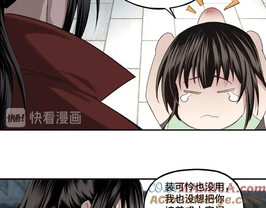《最强反派系统》第11话 铁无情 第49页