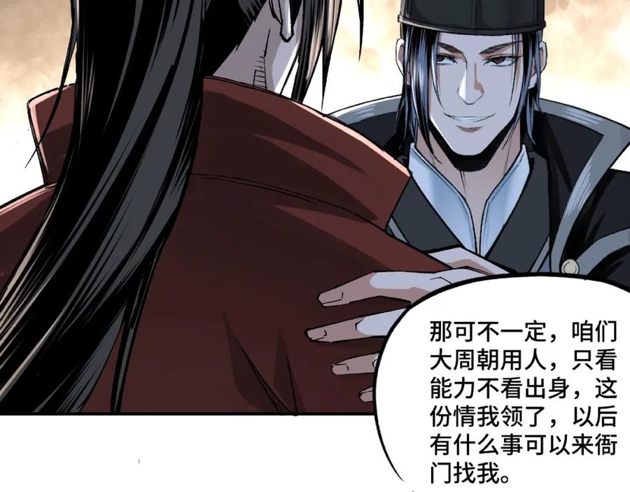 《最强反派系统》第11话 铁无情 第115页