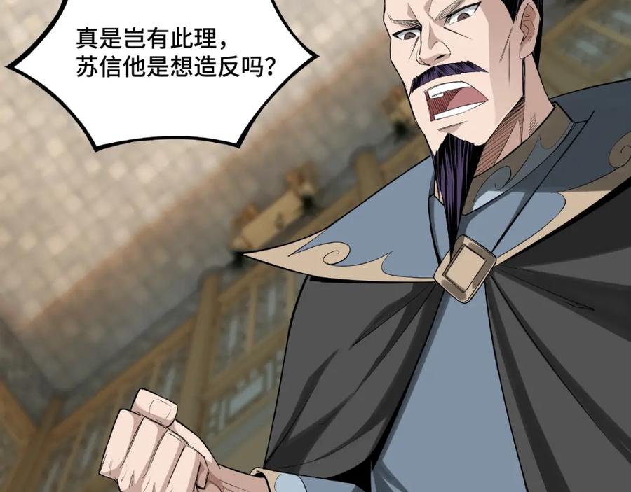 《最强反派系统》第11话 铁无情 第10页