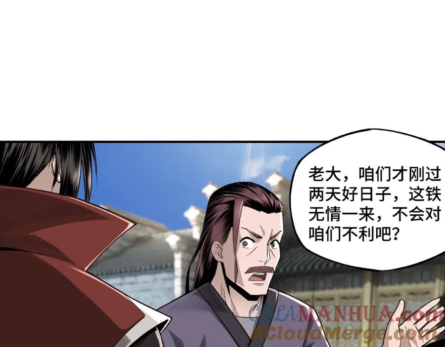 《最强反派系统》第11话 铁无情 第57页