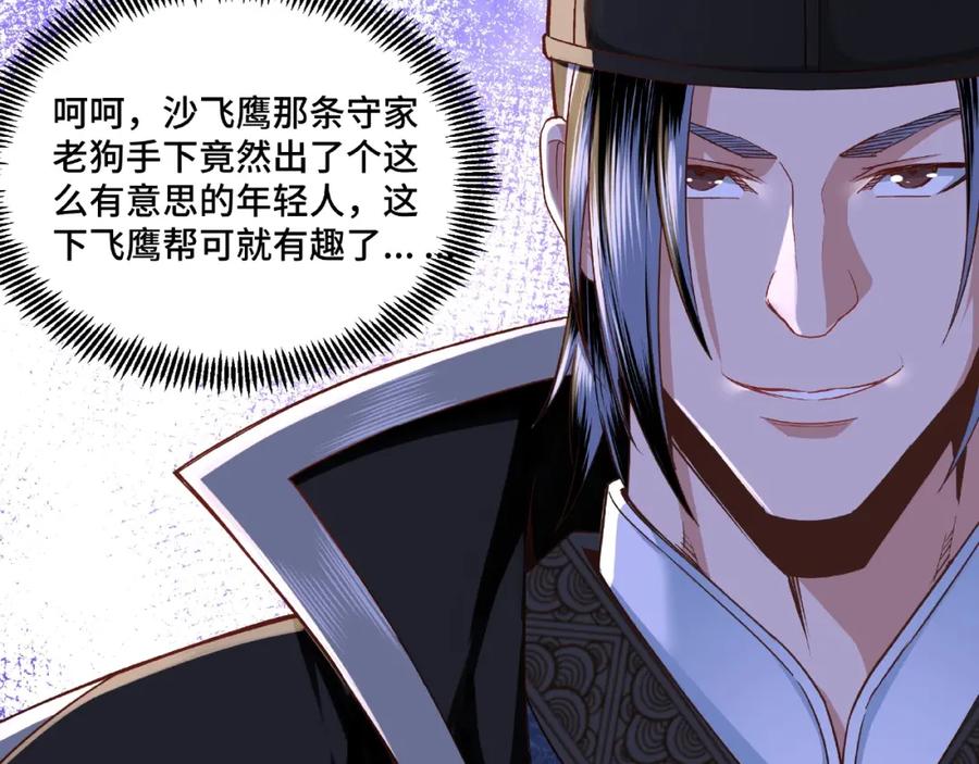 《最强反派系统》第11话 铁无情 第134页