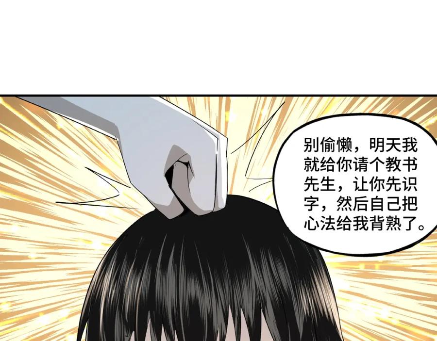 《最强反派系统》第11话 铁无情 第47页