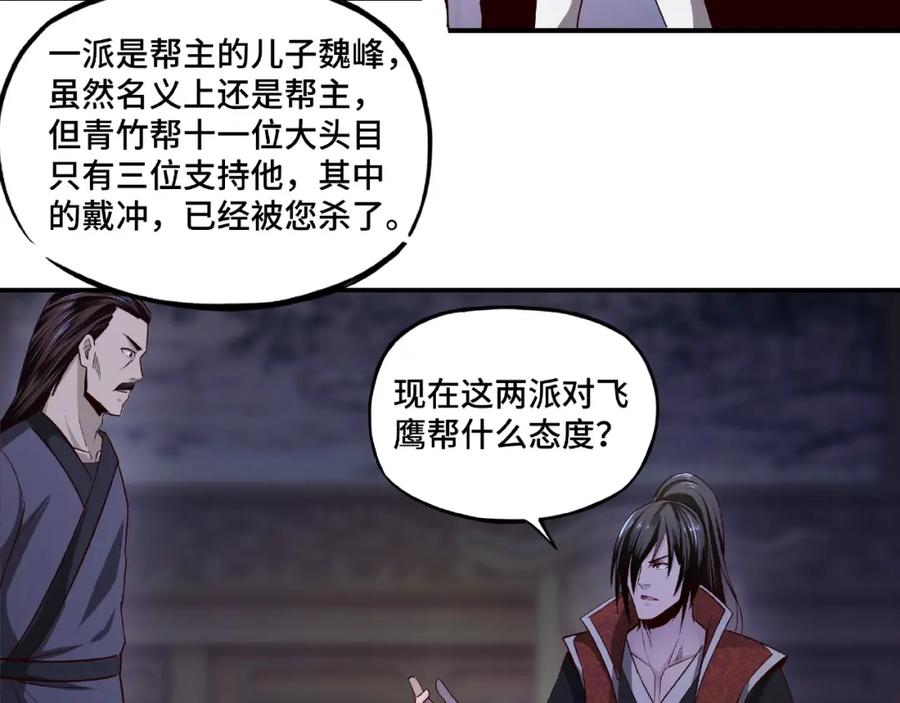 《最强反派系统》第11话 铁无情 第142页