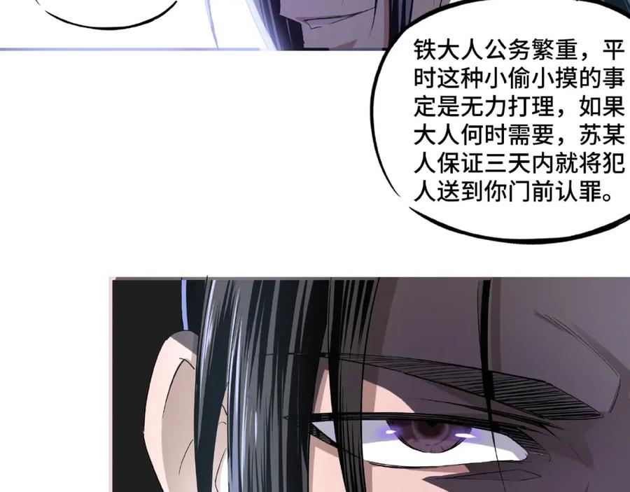 《最强反派系统》第11话 铁无情 第120页