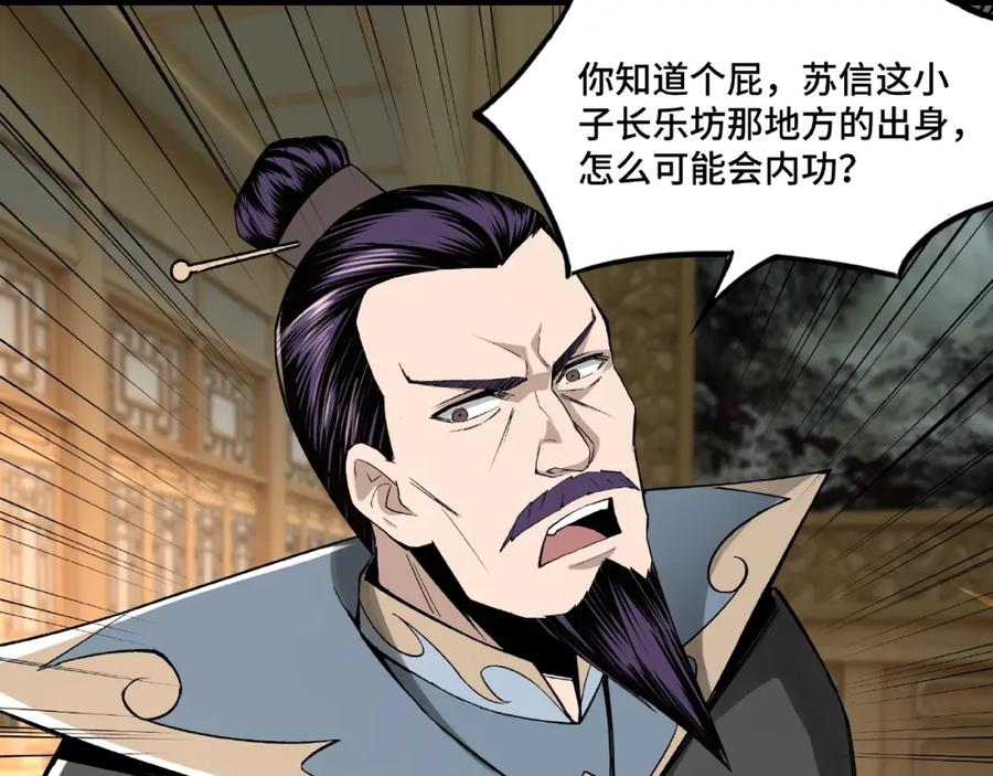 《最强反派系统》第11话 铁无情 第22页