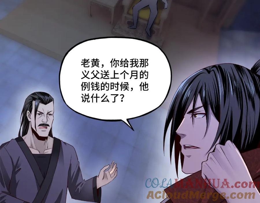 《最强反派系统》第11话 铁无情 第137页