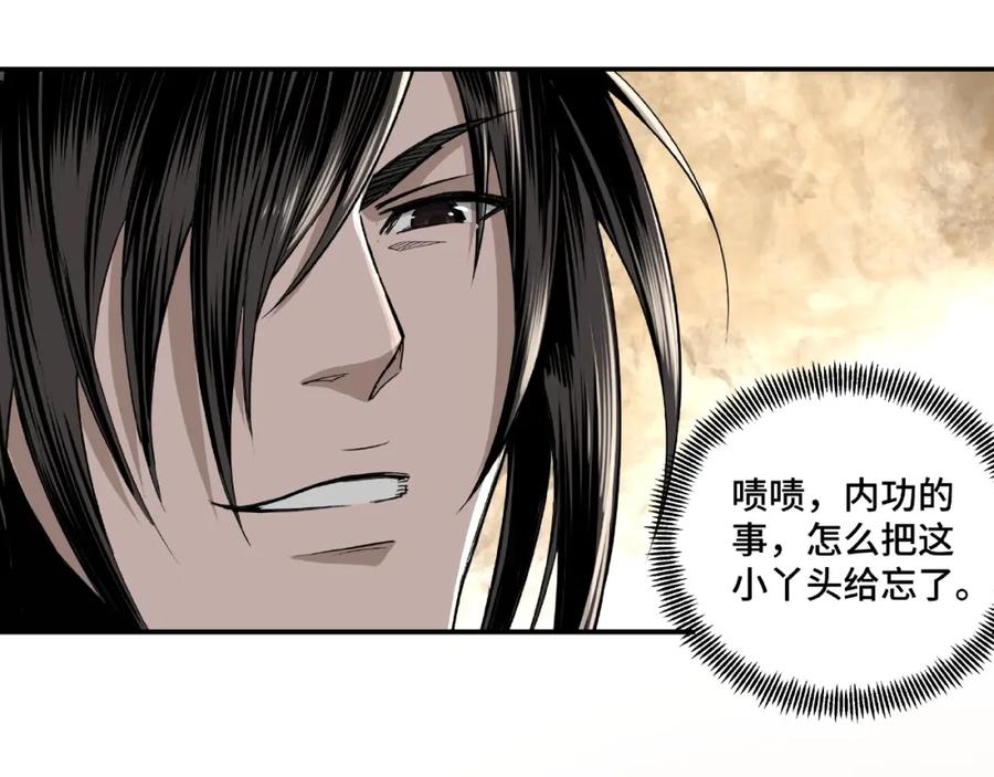 《最强反派系统》第11话 铁无情 第36页