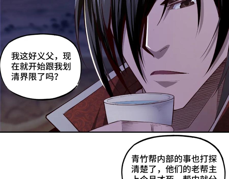 《最强反派系统》第11话 铁无情 第140页