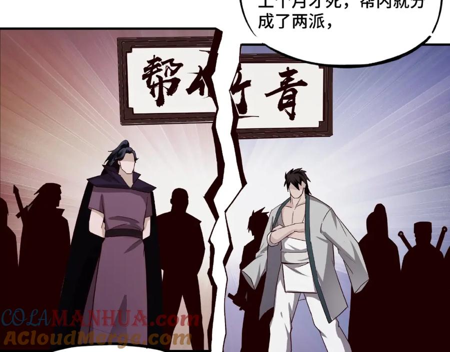 《最强反派系统》第11话 铁无情 第141页