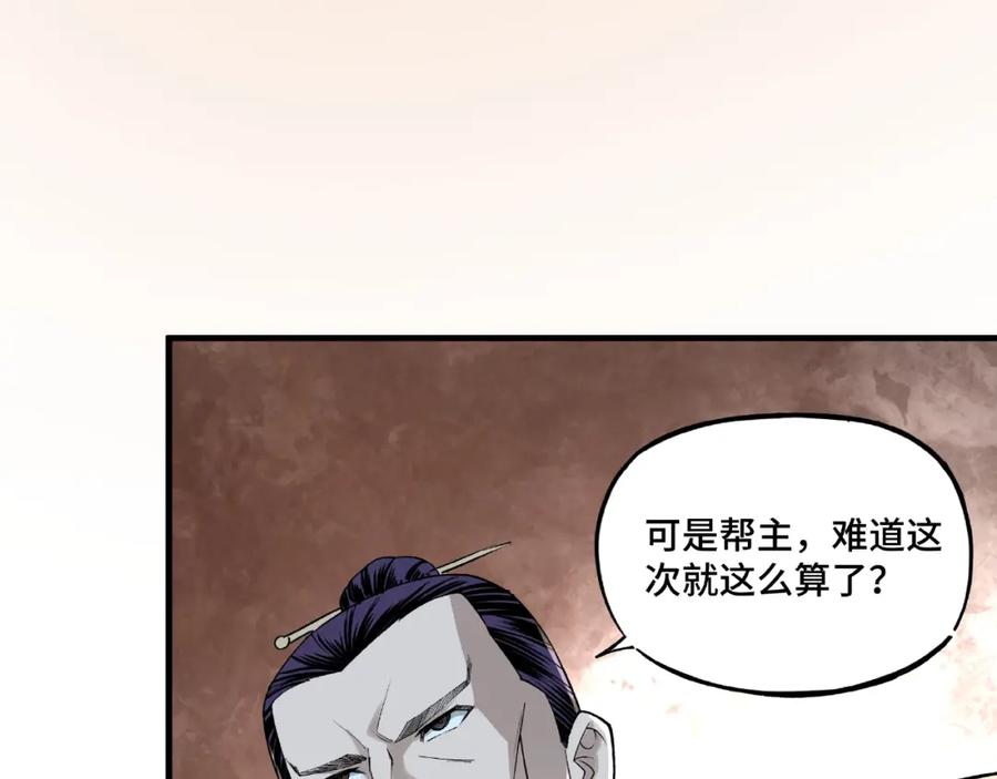 《最强反派系统》第11话 铁无情 第18页