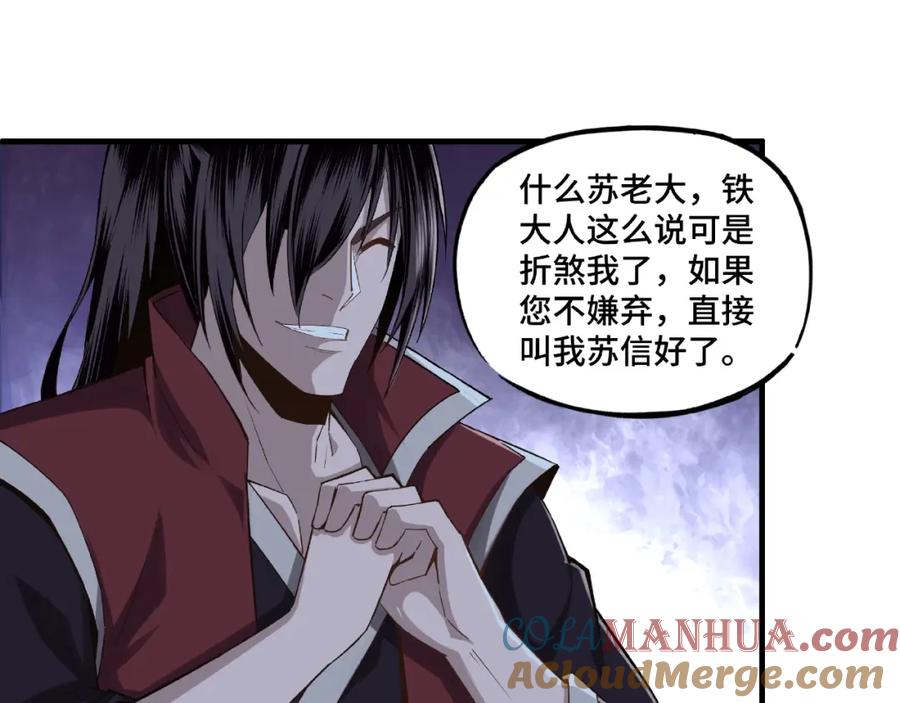 《最强反派系统》第11话 铁无情 第101页