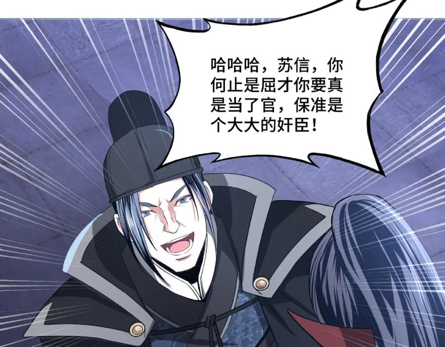 《最强反派系统》第11话 铁无情 第123页