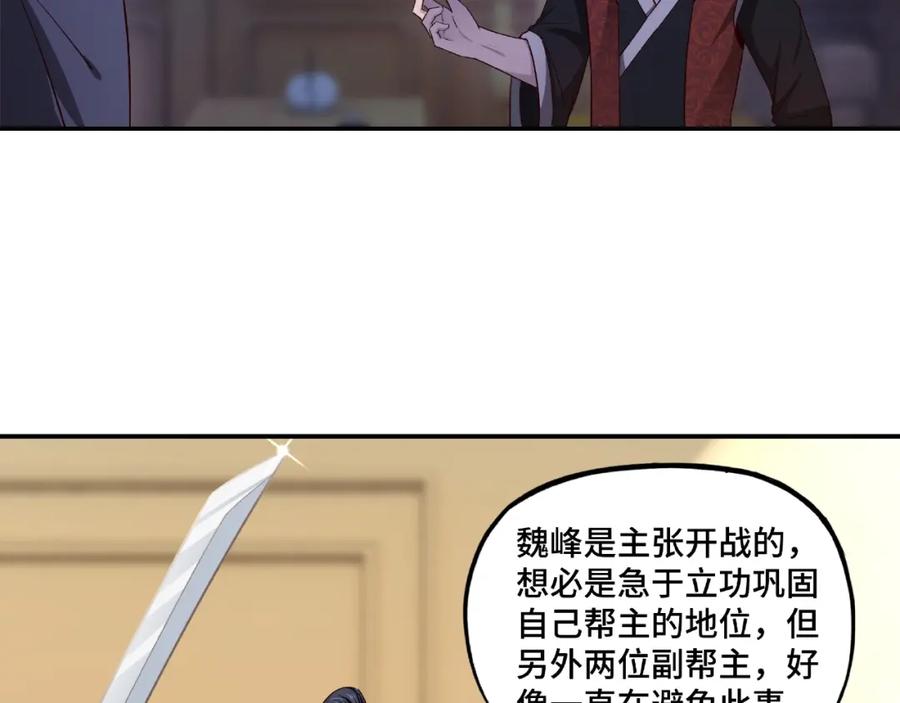 《最强反派系统》第11话 铁无情 第143页