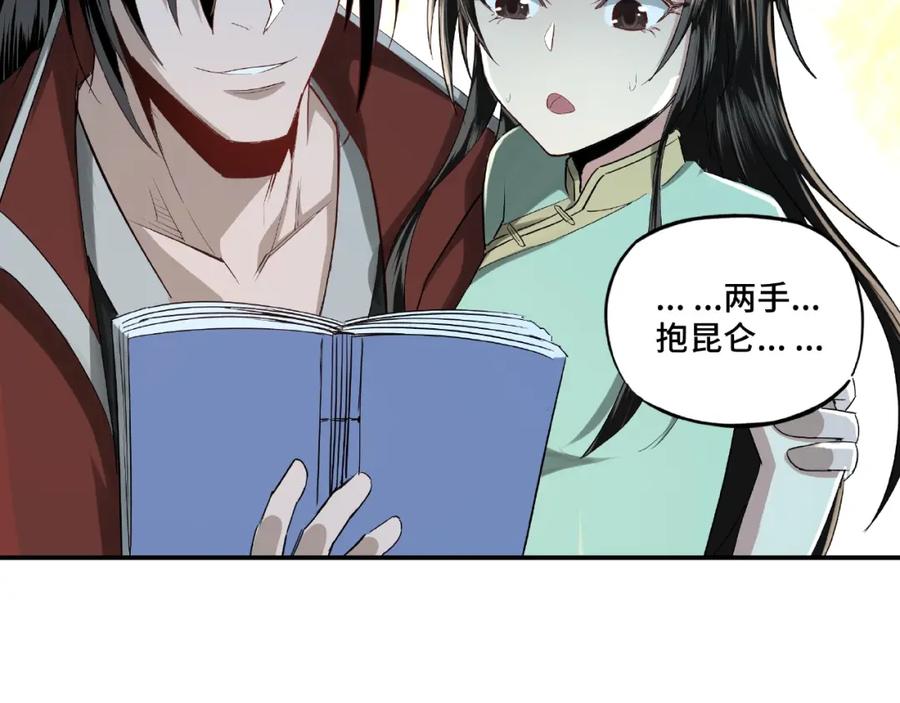 《最强反派系统》第11话 铁无情 第46页