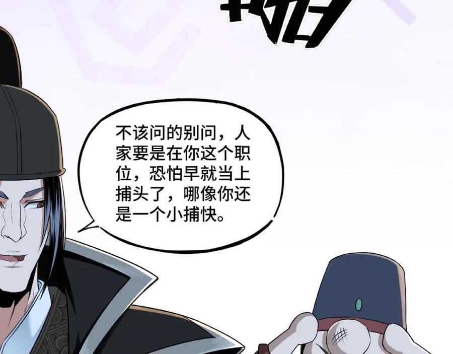 《最强反派系统》第11话 铁无情 第131页