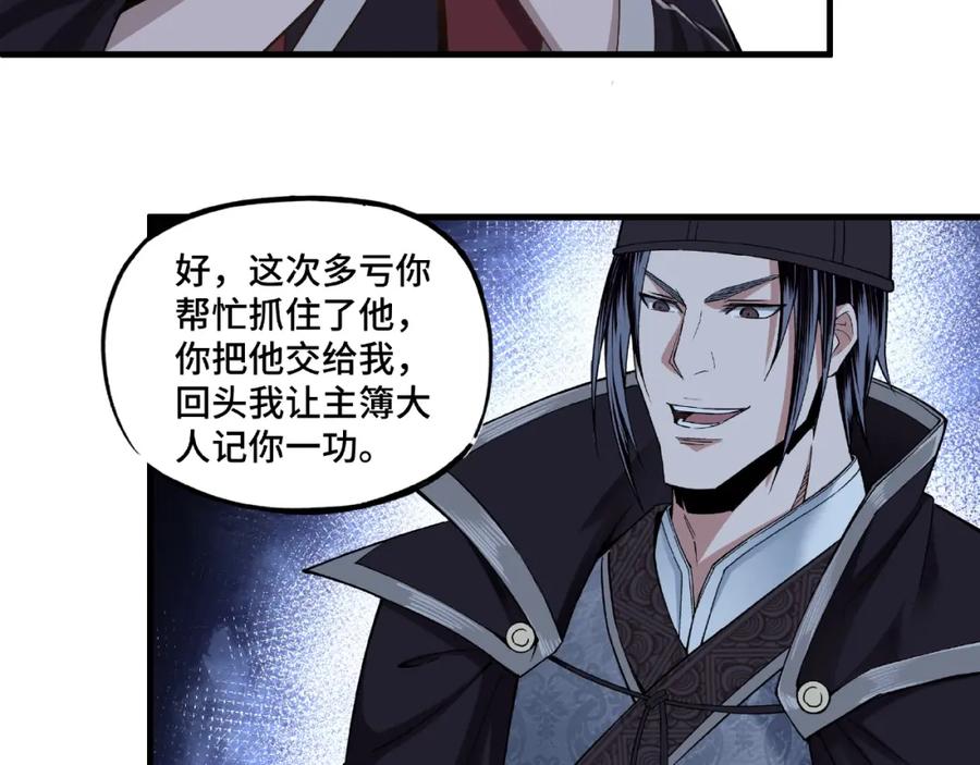 《最强反派系统》第11话 铁无情 第102页