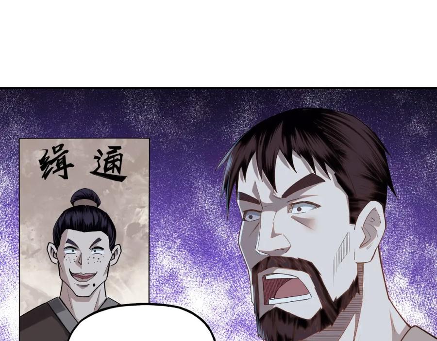 《最强反派系统》第11话 铁无情 第91页