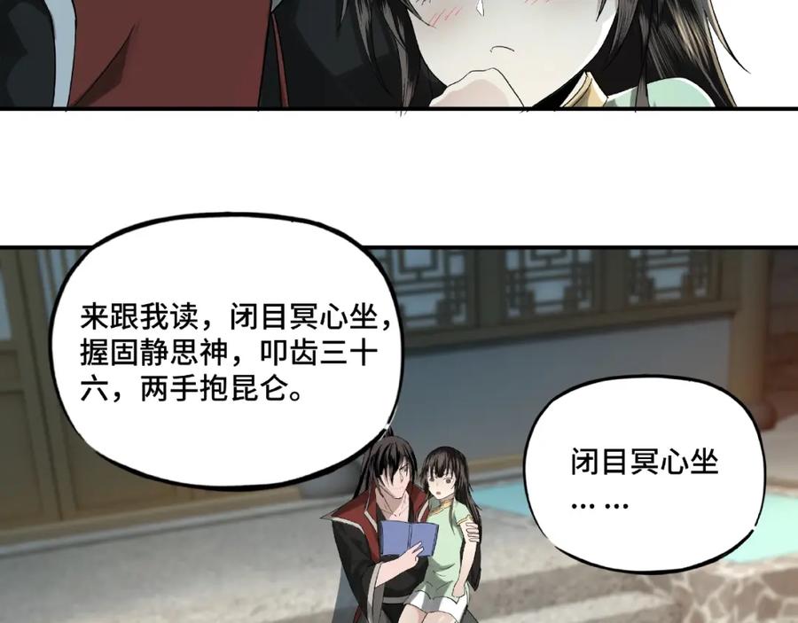 《最强反派系统》第11话 铁无情 第44页