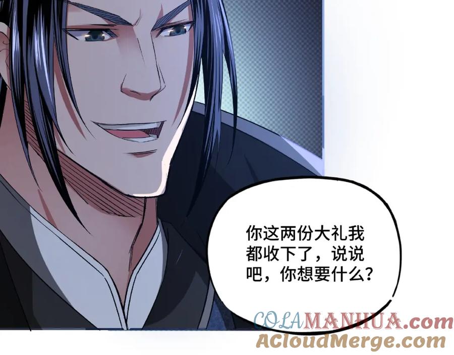 《最强反派系统》第11话 铁无情 第125页