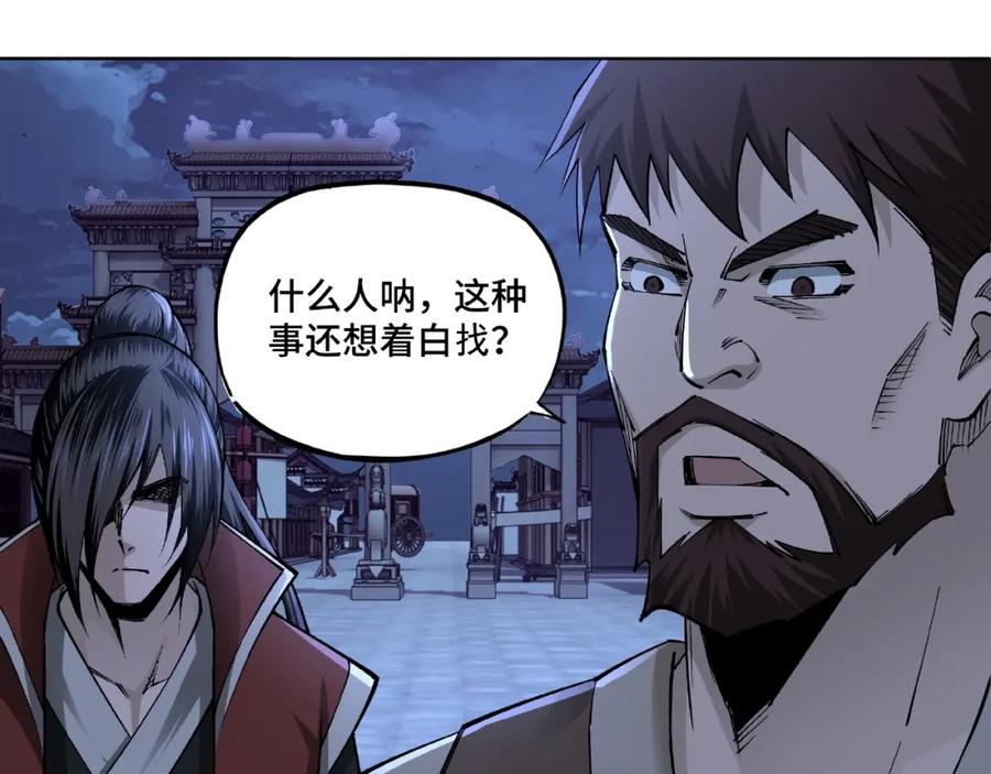 《最强反派系统》第11话 铁无情 第82页