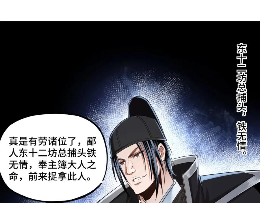 《最强反派系统》第11话 铁无情 第94页