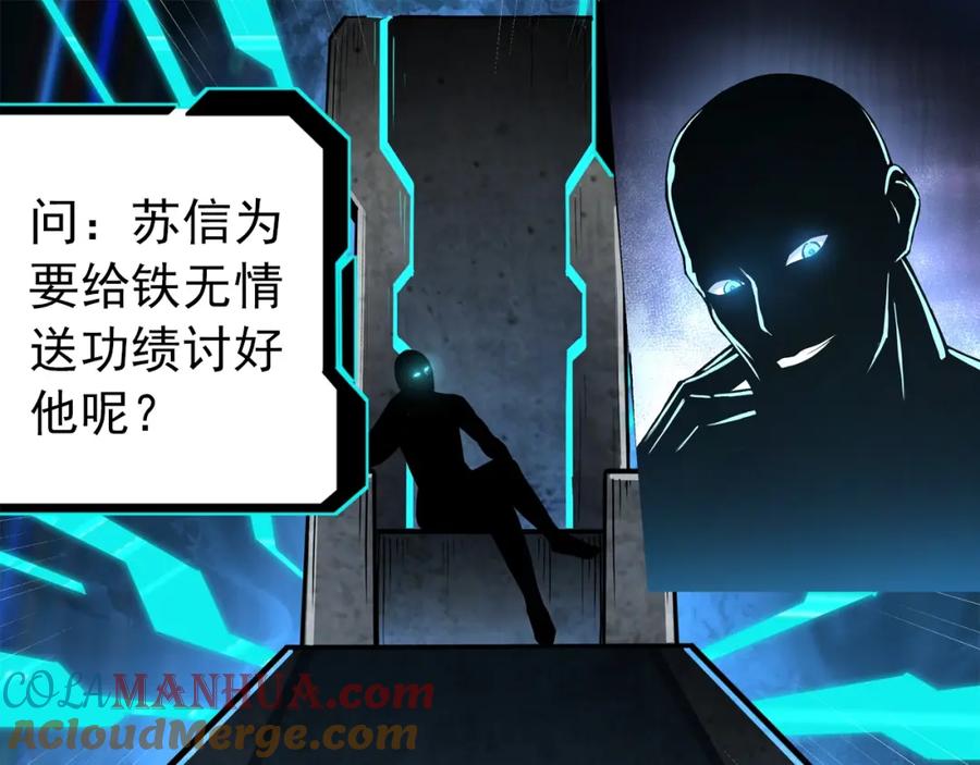 《最强反派系统》第11话 铁无情 第149页