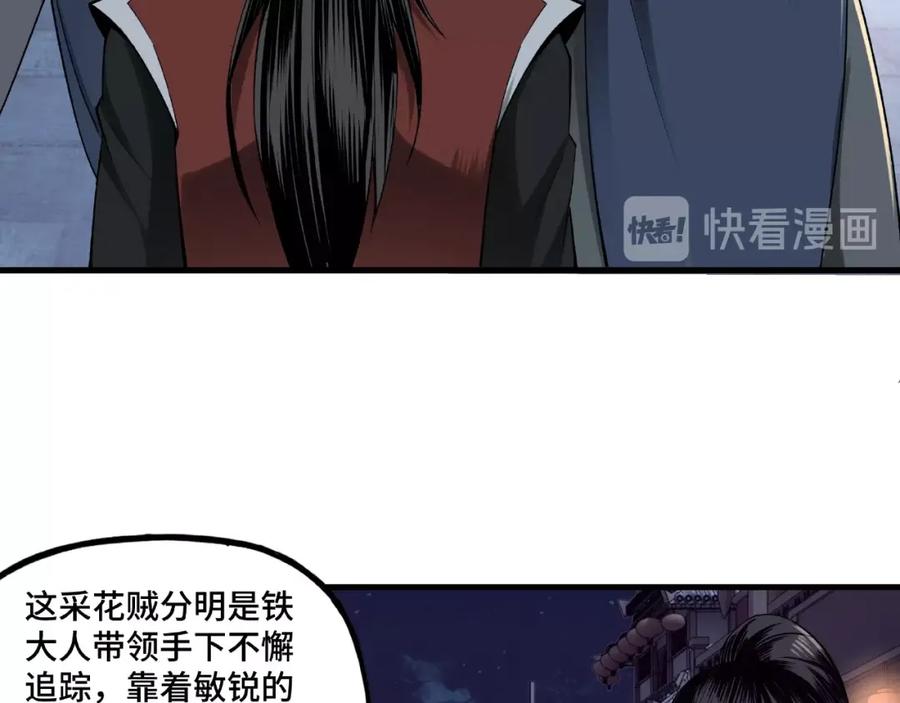 《最强反派系统》第11话 铁无情 第107页