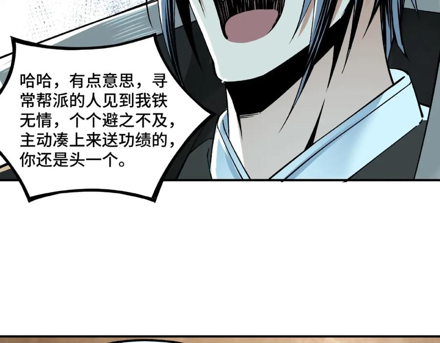 《最强反派系统》第11话 铁无情 第111页