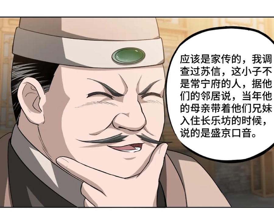 《最强反派系统》第11话 铁无情 第24页