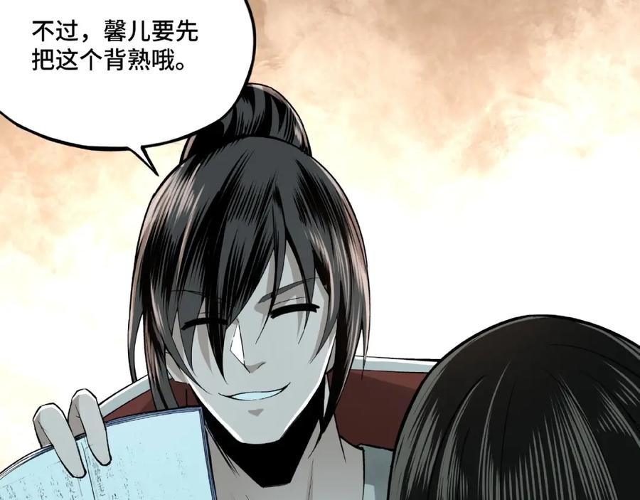 《最强反派系统》第11话 铁无情 第40页