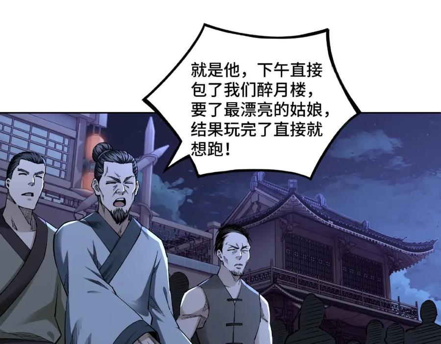 《最强反派系统》第11话 铁无情 第80页