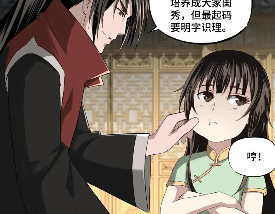 《最强反派系统》第11话 铁无情 第50页
