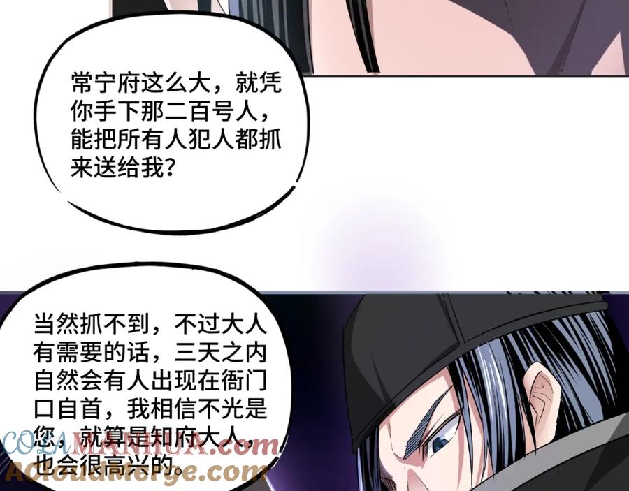 《最强反派系统》第11话 铁无情 第121页