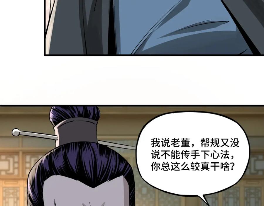 《最强反派系统》第11话 铁无情 第20页