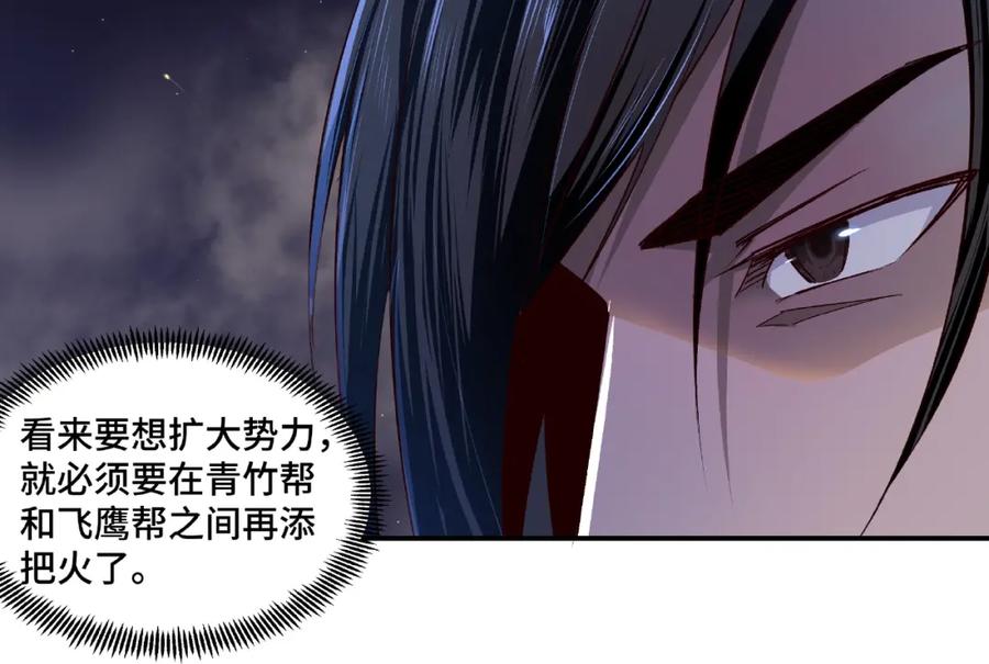 《最强反派系统》第11话 铁无情 第148页