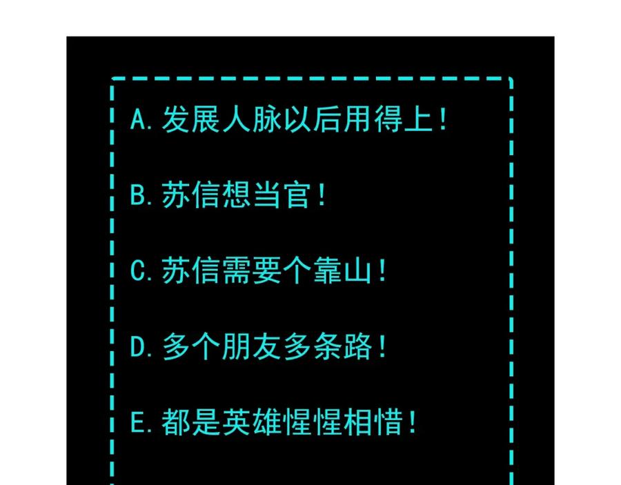 《最强反派系统》第11话 铁无情 第151页