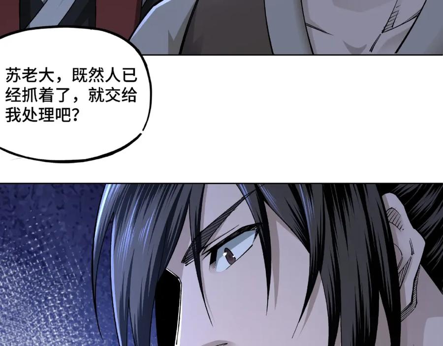 《最强反派系统》第11话 铁无情 第83页