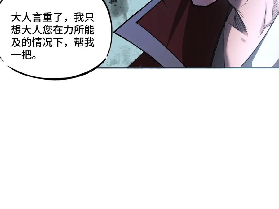 《最强反派系统》第11话 铁无情 第127页