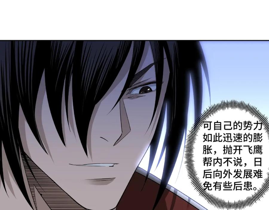 《最强反派系统》第11话 铁无情 第32页