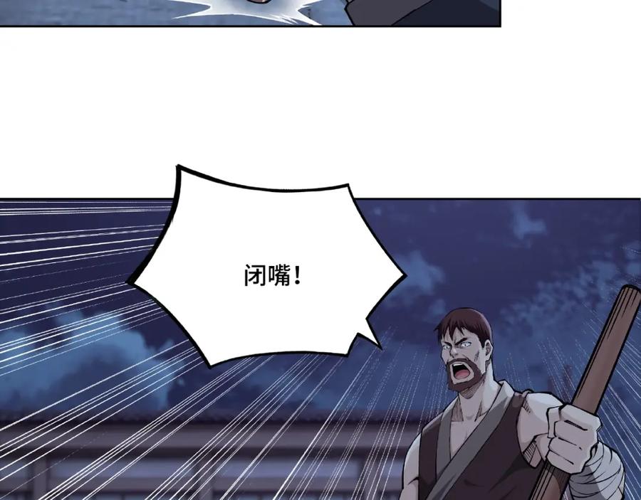 《最强反派系统》第11话 铁无情 第74页
