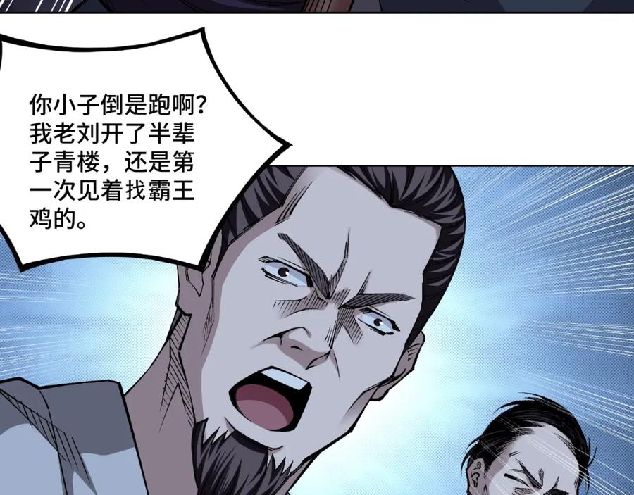 《最强反派系统》第11话 铁无情 第76页